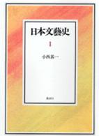 『日本文藝史』小西甚一