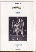 『日本幻想文学集成15』種村季弘編