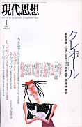 『現代思想1997年1月号』