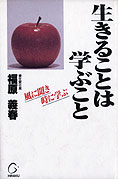 『生きることは学ぶこと』福原義春