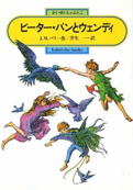 『ピーター・パンとウェンディ』